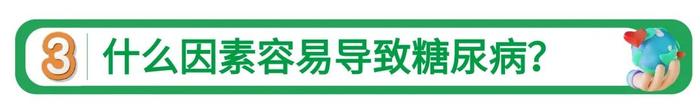 “吃这么多甜食，小心得糖尿病哦！”吃太多糖真的会得糖尿病吗？