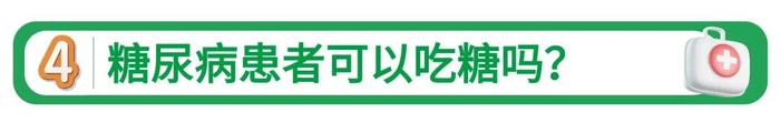 “吃这么多甜食，小心得糖尿病哦！”吃太多糖真的会得糖尿病吗？