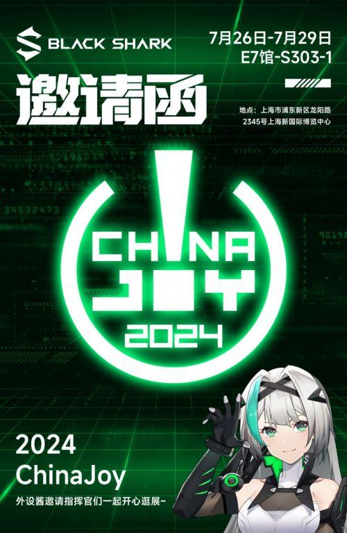 携手黑鲨外设，共赴2024ChinaJoy之约！