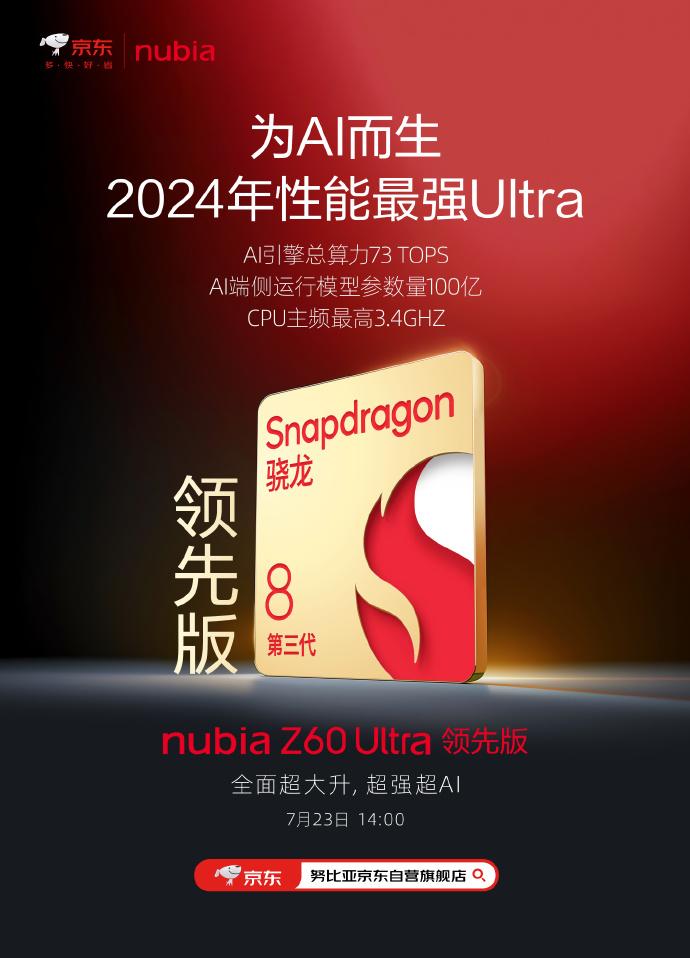 努比亚官宣 Z60 Ultra 领先版手机搭载骁龙 8 Gen 3 领先版，7 月 23 日发布