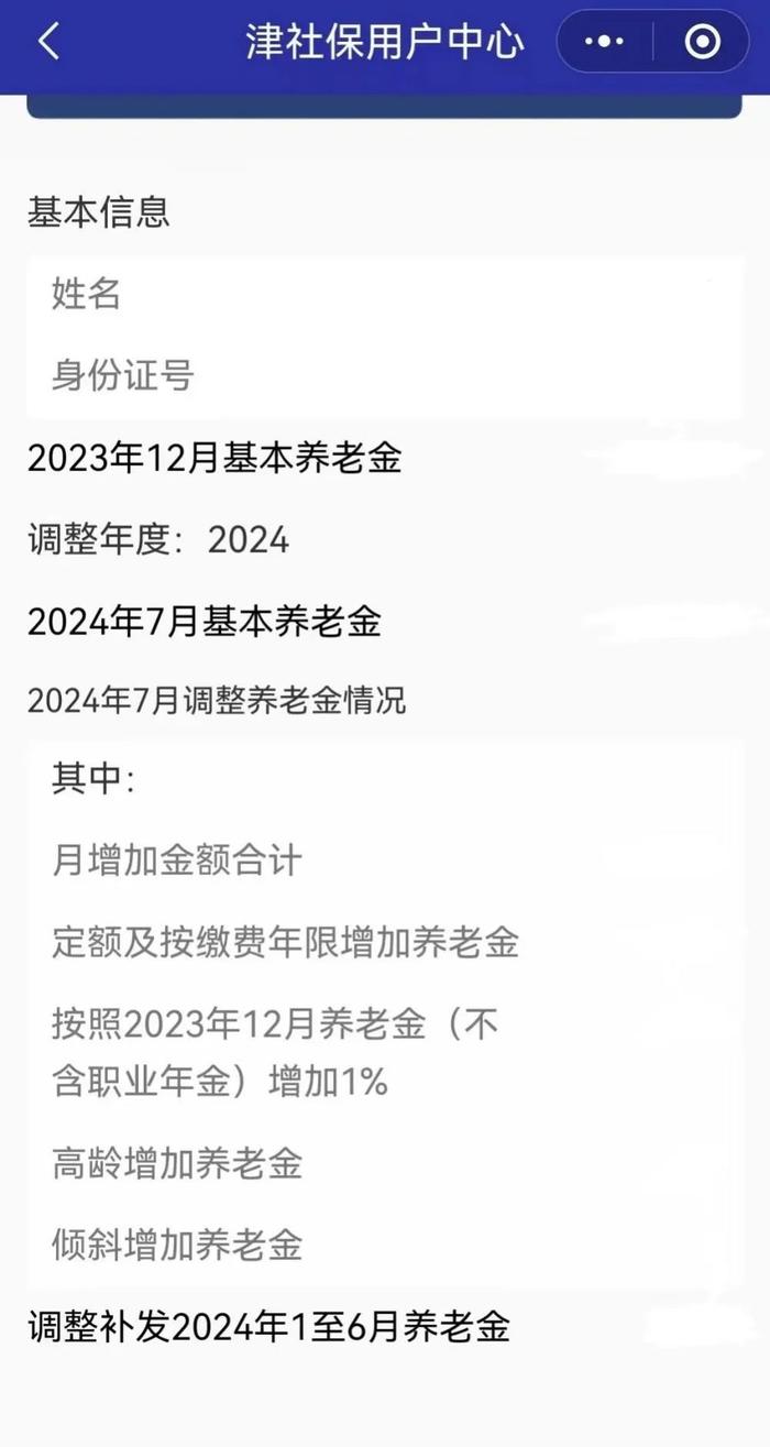 【便民】您的养老金涨了多少？自助查询渠道来了→