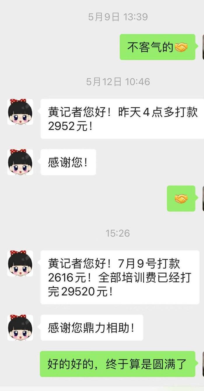 中公教育退费后续：“没有潮新闻记者帮，29520元不可能要回来”