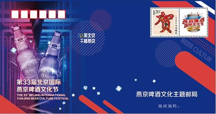 邮文化+酒文化！这场跨界互动就在本周五的北京国际燕京啤酒文化节