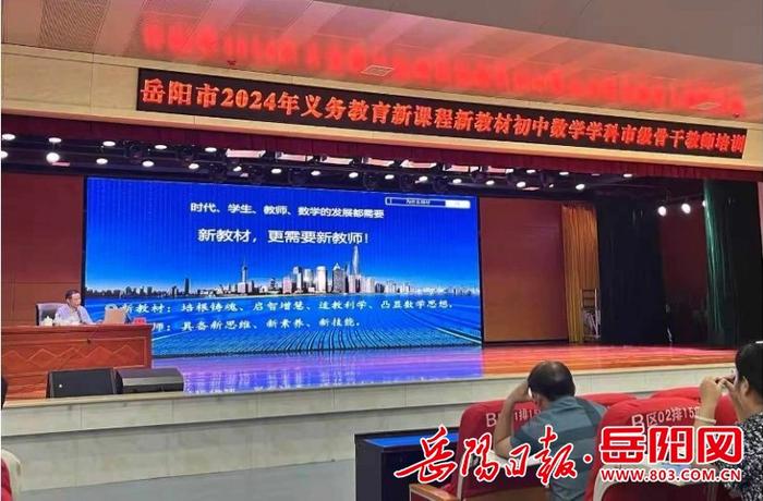 对标深学强专业 且行且思且提升 岳阳市2024年义务教育新课程新教材骨干教师培训在白杨坡小学举行