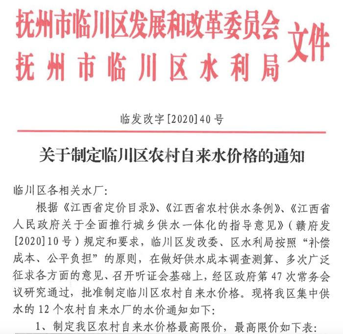 常年不在家，仍每年交水费96元，江西抚州一水厂设置“年最低消费60吨”！老板称“收费难，一直在亏本”，当地最新通报