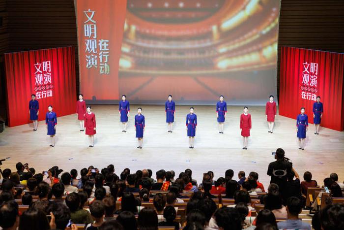 践行文明观演，共塑精神文明，国家大剧院“文明观演在行动”启动