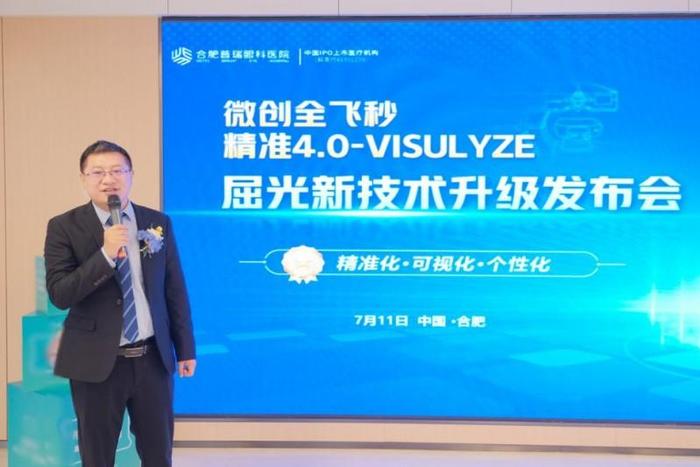 安徽首台！微创全飞秒精准4.0-VISULYZE正式落户合肥普瑞眼科医院