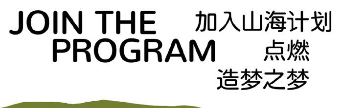 回到小镇 | 2024山海计划20强短片项目揭晓