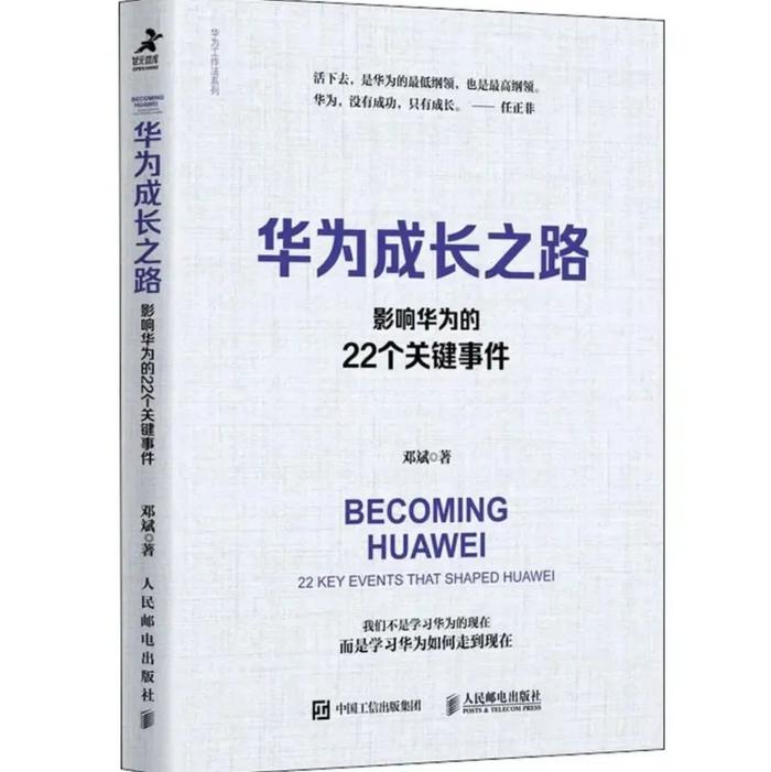 任正非：华为没有成功，只有成长