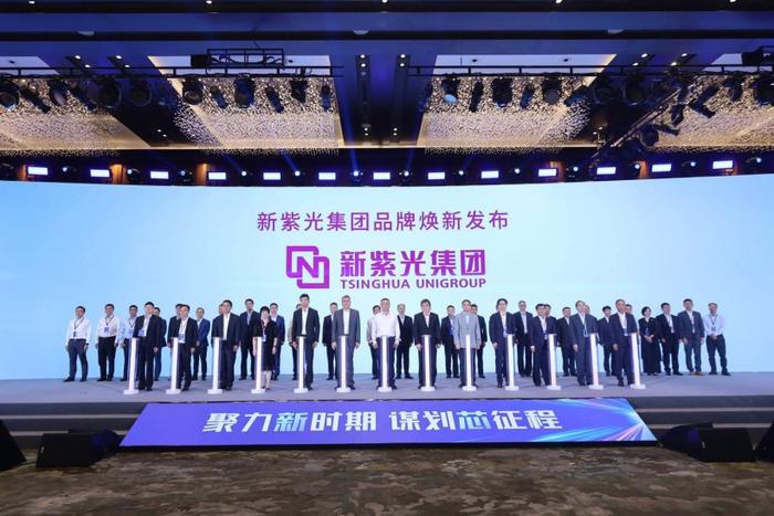 紫光集团宣布正式更名为“新紫光集团”，成立新紫光半导体等公司