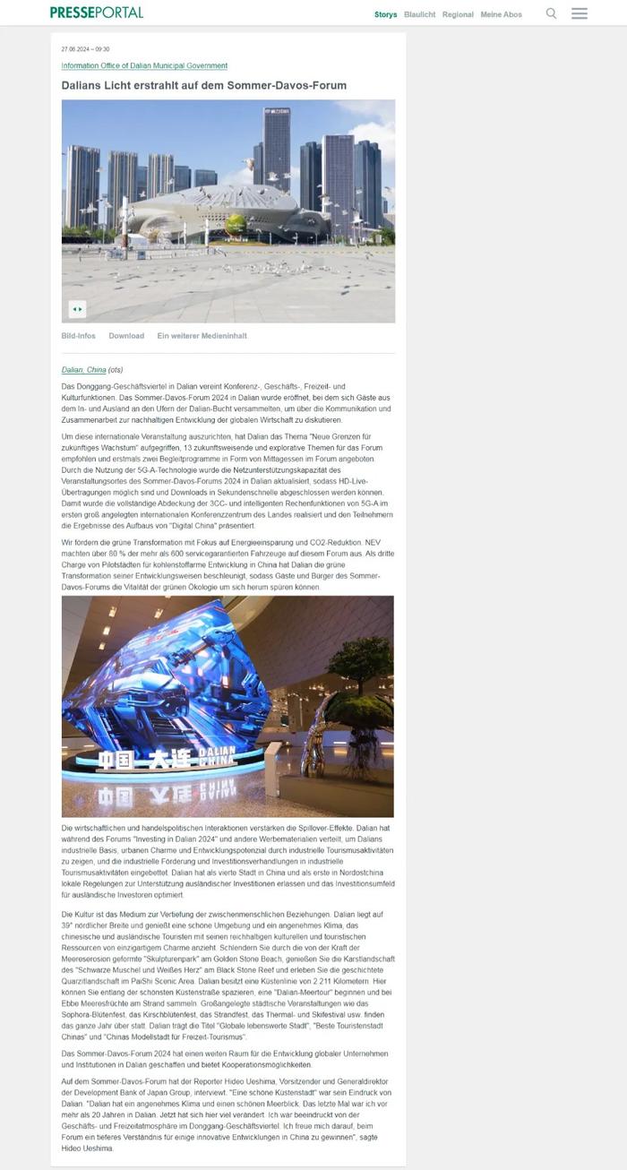 “大连之光闪耀夏季达沃斯”，全球媒体聚焦余音缭绕