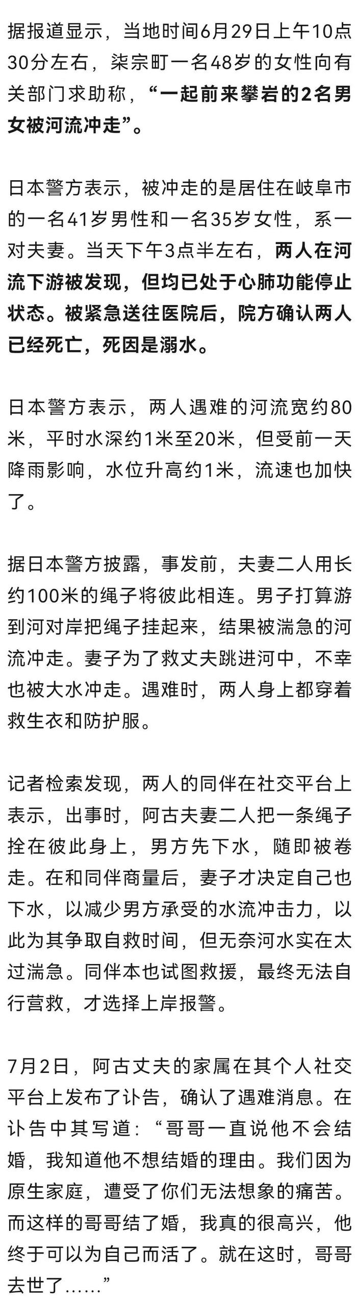 旅行博主夫妇在日本攀岩途中身亡，妻子为救丈夫跳进河中，两人绳子绑在一起