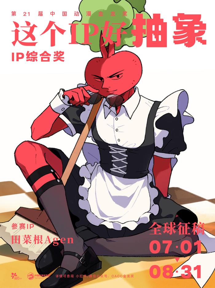 产业 | 中国国际漫画节首设IP综合奖