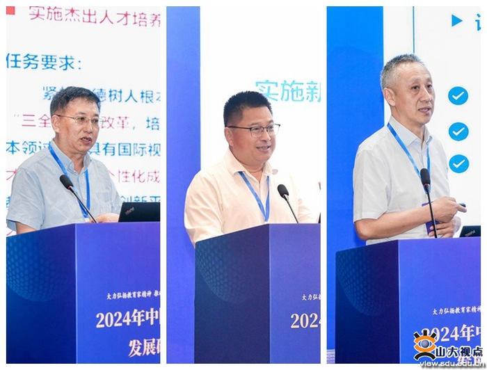 山东大学举办2024年中国高校教师发展研讨会