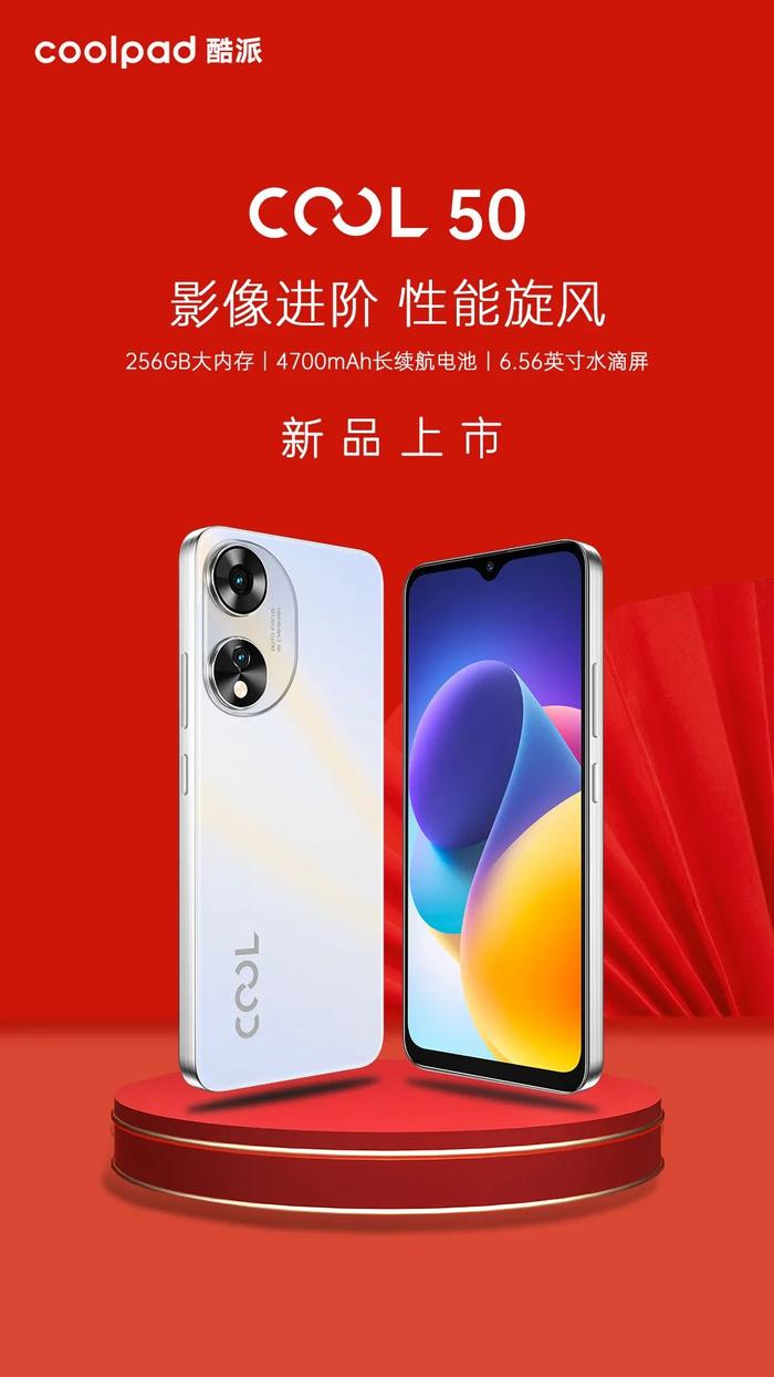 酷派 COOL 50 手机开售：AG 玻璃后盖、256GB 存储、4700mAh 电池，999 元