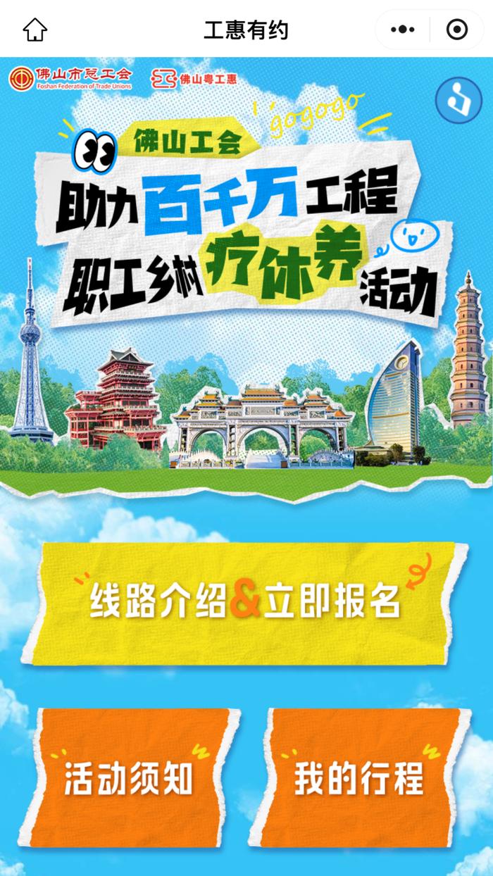 两日游名额免费送！工友们速报名→