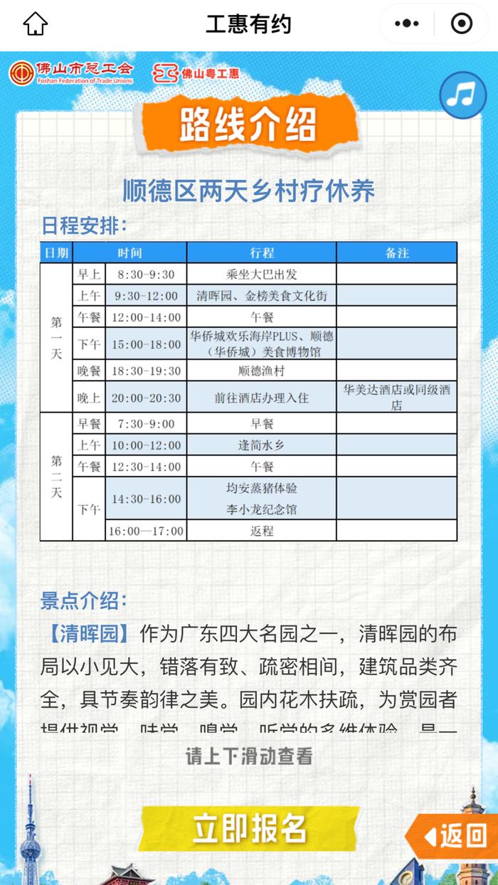 两日游名额免费送！工友们速报名→