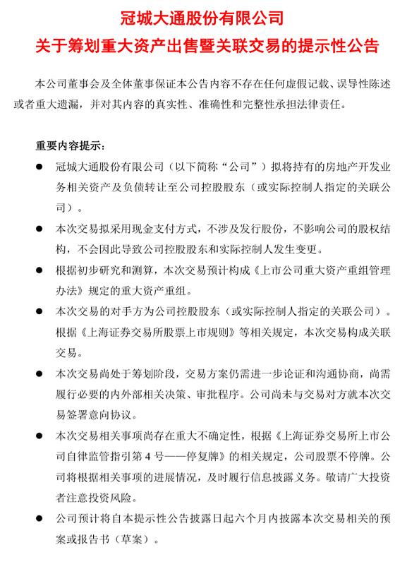 太突然！知名闽企公告：拟退出房地产开发！