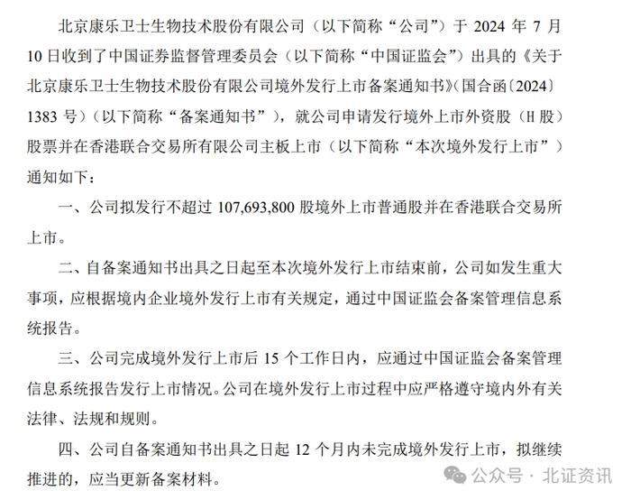 “北+H”第一股港股IPO获证监会备案！新三板最大光伏企业也要赴港上市……