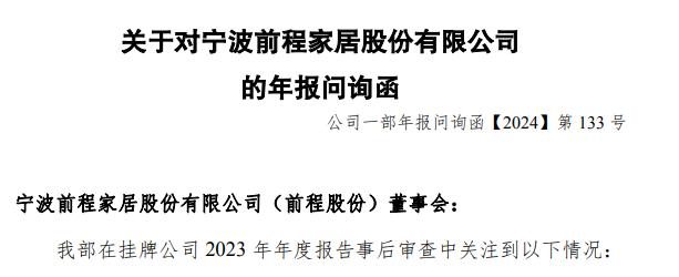 前程股份2023年净利下降67%，境外子公司持续亏损被问询