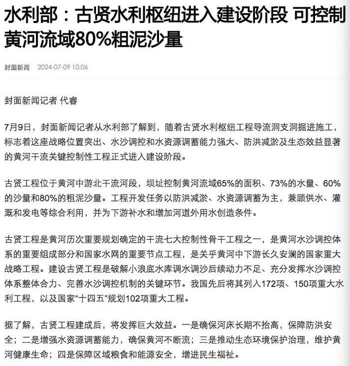 媒体聚焦这一重大水利工程进入建设阶段