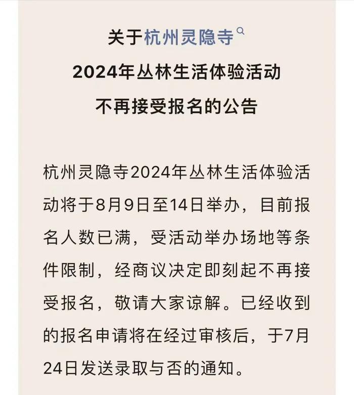 没收手机太诱人，灵隐寺“丛林生活体验”名额秒光