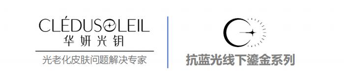 从机理研究出发 青山利康首款“抗光老”功效护肤品“华妍光钥”八月上市