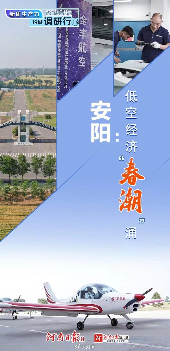 安阳：低空经济“春潮”涌