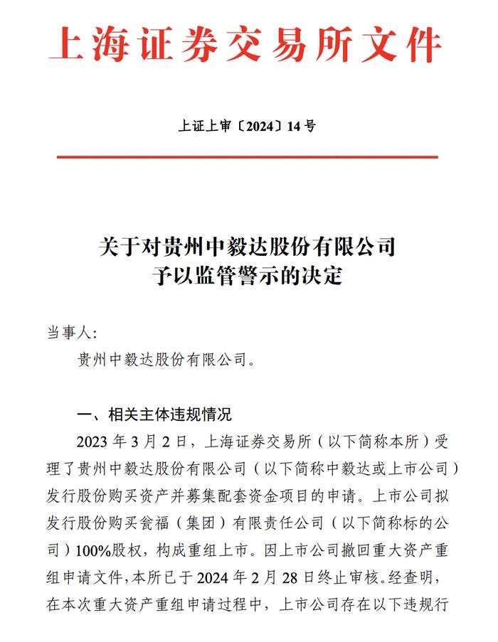 券商与会计所同被罚，一家上市公司重组项目牵出三张罚单，年内已三家券商重组项目被罚