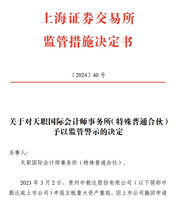 券商与会计所同被罚，一家上市公司重组项目牵出三张罚单，年内已三家券商重组项目被罚