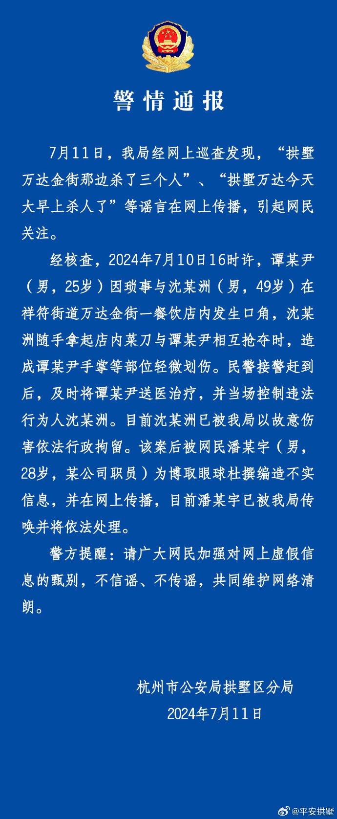 杭州拱墅万达金街发生杀人案？警方辟谣：2人发生口角，一男子造谣被处理