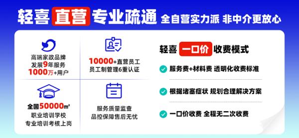 轻喜到家新品防水补漏，管道疏通，家居生活更加安心！