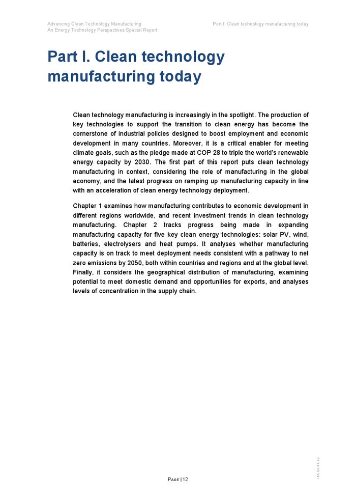 IEA报告：先进清洁技术制造业