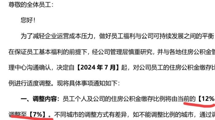 ​网传某大型央企公积金从12%下调到5%，好日子到头了