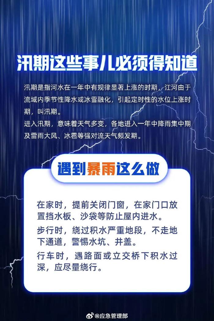 继续发布雷电预警！汛期天气多变，这些事儿要知道→