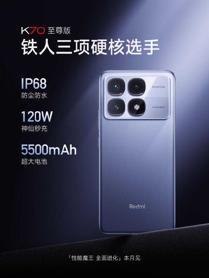 小米 Redmi K70 至尊版手机预热：配备 IP68 防尘防水、5500mAh 电池、120W 快充