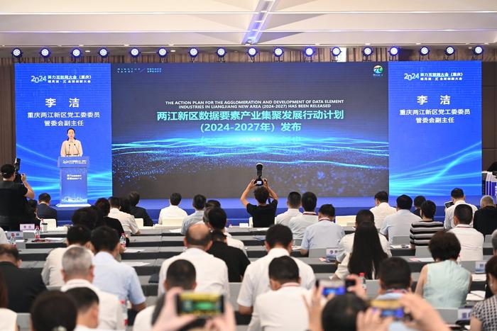 重庆两江新区发布行动计划 将打造全国数据要素产业发展高地
