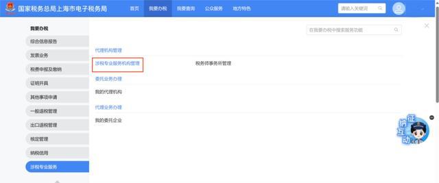 涉税专业服务机构，一文了解如何通过“代理业务”通道为委托方提供服务