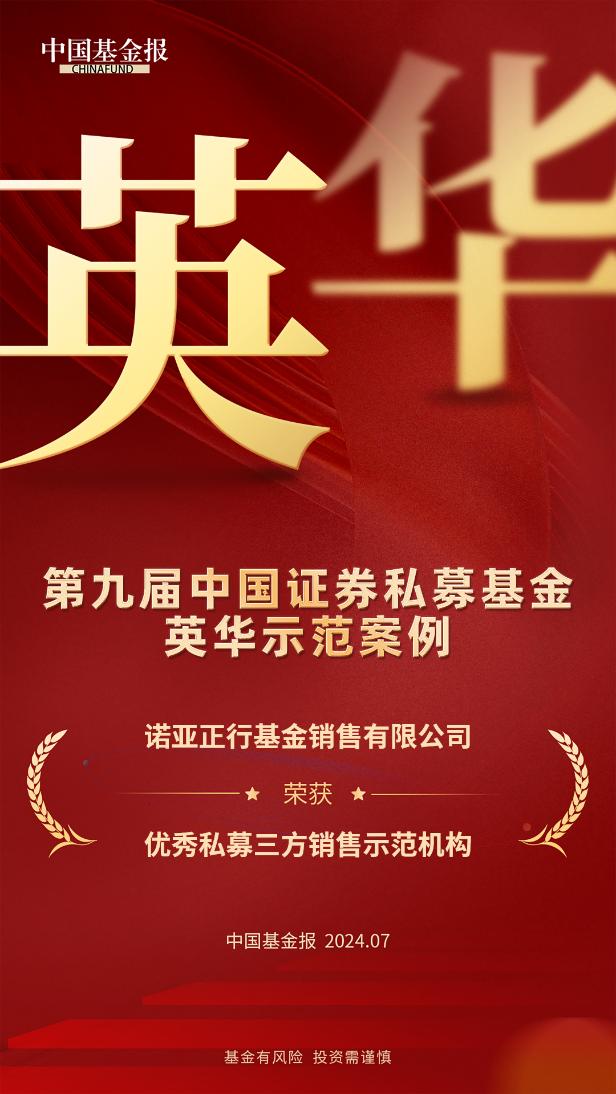 连续四年！诺亚正行、歌斐资产荣膺中国基金报两大荣誉