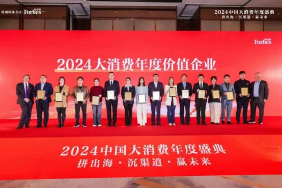 双汇获评福布斯“2024大消费年度价值企业”