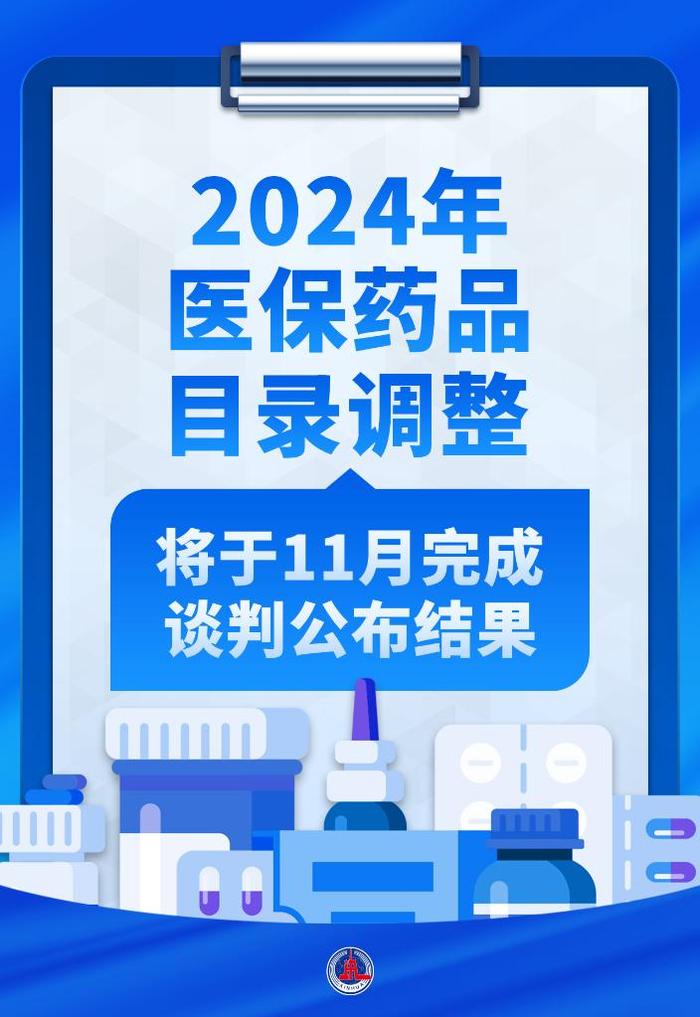 新华鲜报｜6年6轮调整！700余种药品新增进入国家医保