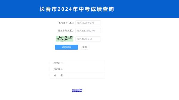 长春市2024年初中学业水平考试成绩将于7月13日公布！怎么查？看这里！