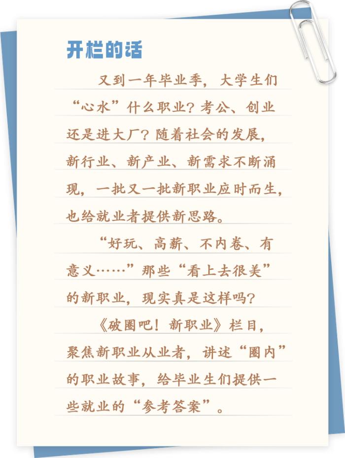 破圈吧！新职业 | 智能网联汽车产品经理：我让汽车更懂你