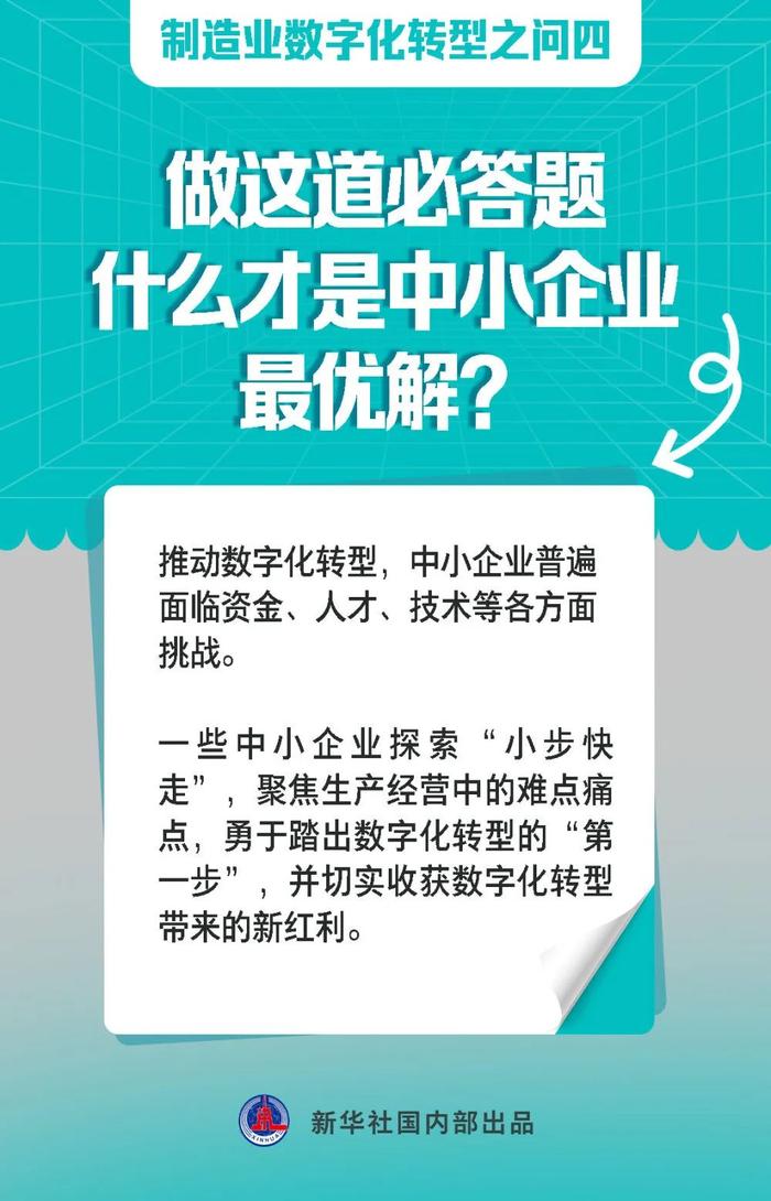 如何推进制造业数字化转型？新华社连发四篇报道