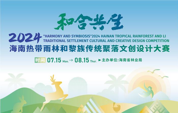 海南组织申报世界文化和自然双遗产项目宣传活动