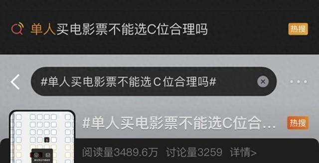 单人观影C位难选？影院选座引热议