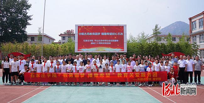 石家庄学院平山古月中学社会实践基地成立20周年