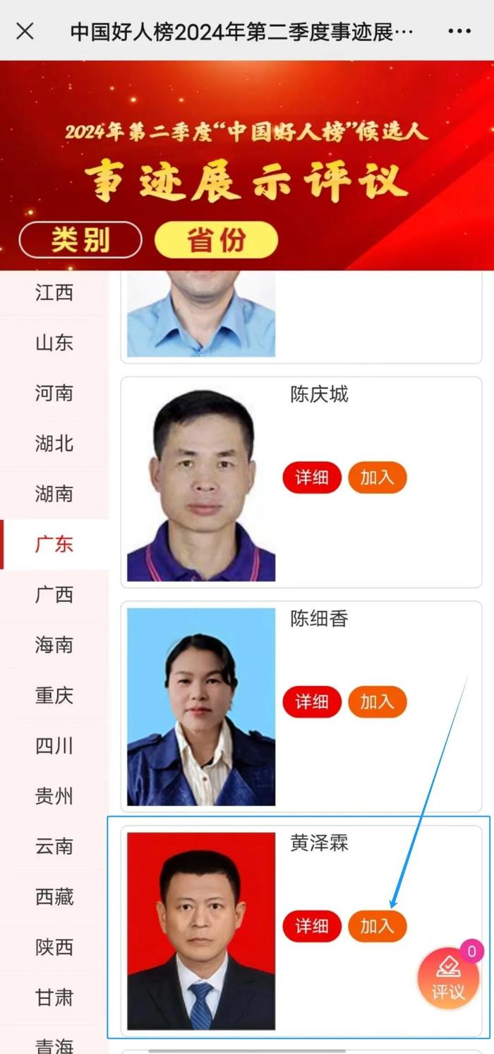 汕头黄泽霖候选2024年第二季度“中国好人”，一起为他助力！