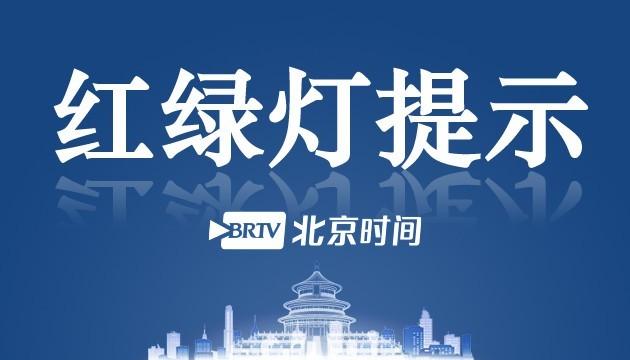 受天气影响 北京铁路部分旅客列车临时停运