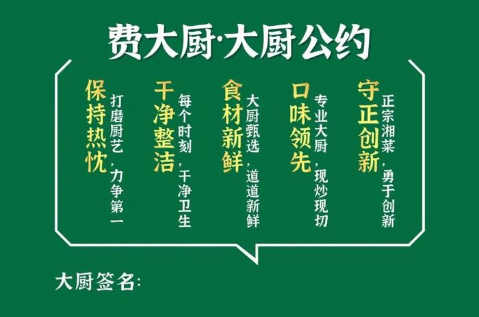 对标星巴克，一年卖掉500万份辣椒炒肉，费大厨凭什么